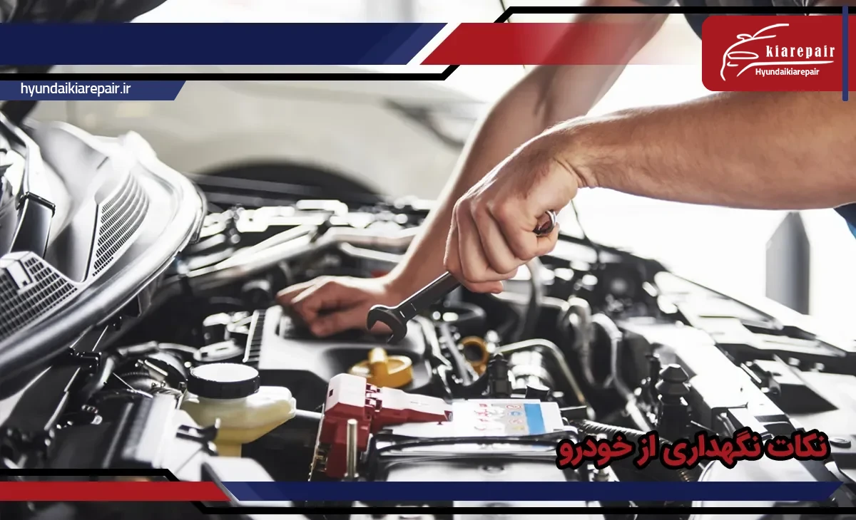 نگهداری از خودرو