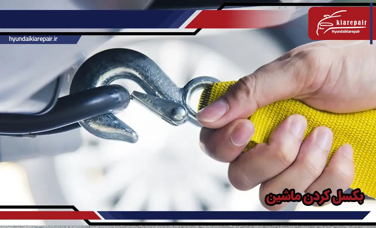 بکسل کردن ماشین